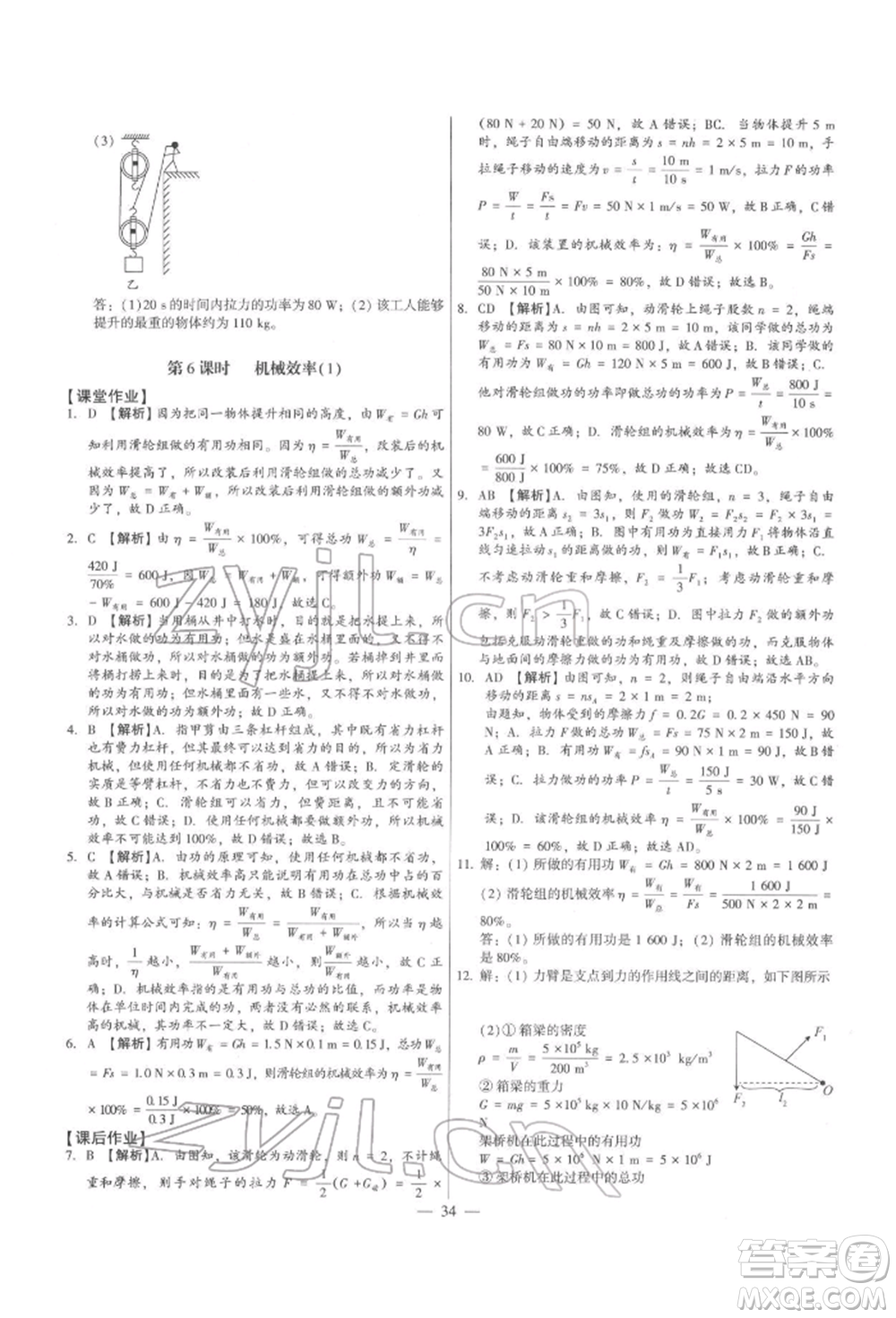 天津科學技術(shù)出版社2022考點跟蹤同步訓練八年級下冊物理人教版參考答案
