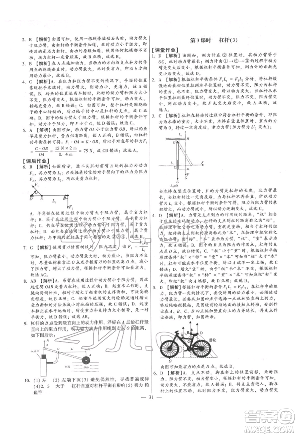 天津科學技術(shù)出版社2022考點跟蹤同步訓練八年級下冊物理人教版參考答案