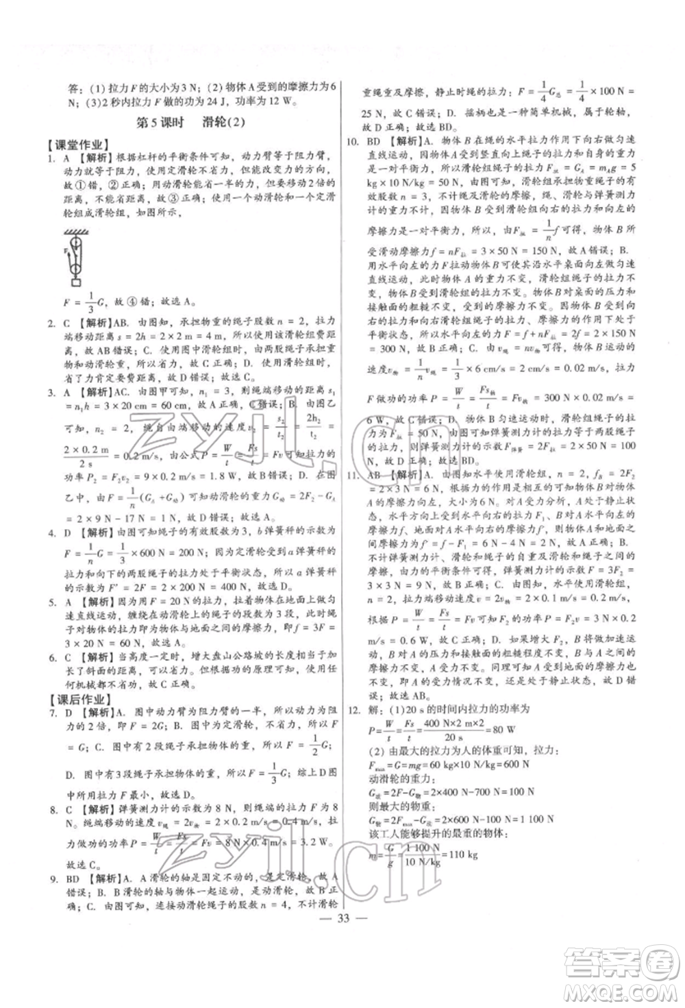 天津科學技術(shù)出版社2022考點跟蹤同步訓練八年級下冊物理人教版參考答案