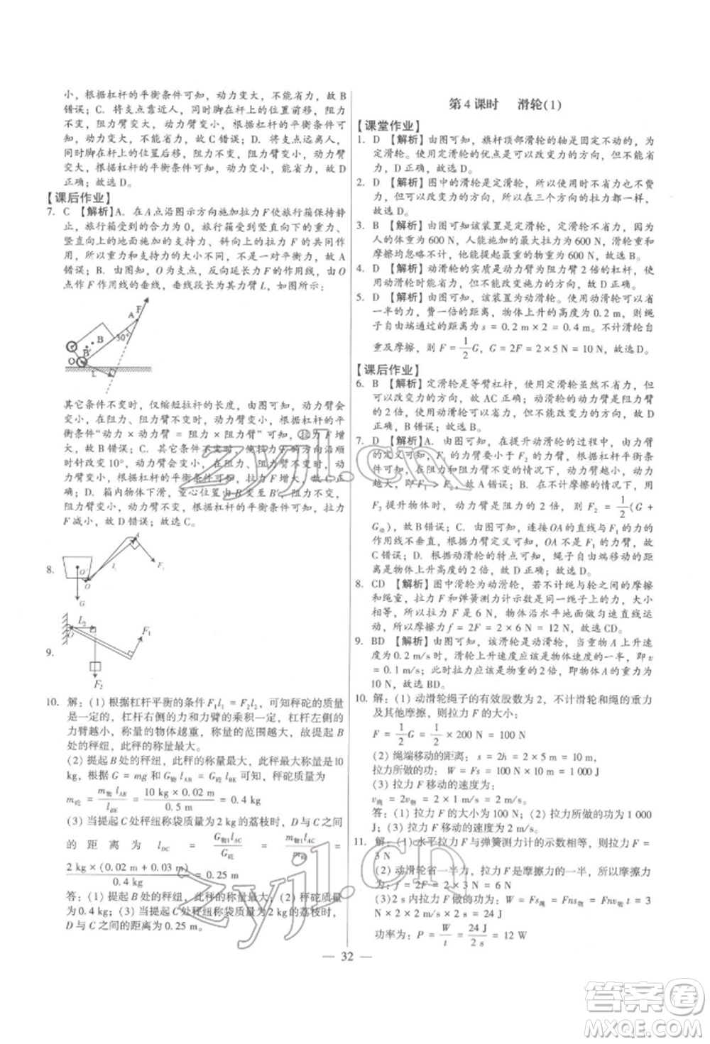 天津科學技術(shù)出版社2022考點跟蹤同步訓練八年級下冊物理人教版參考答案