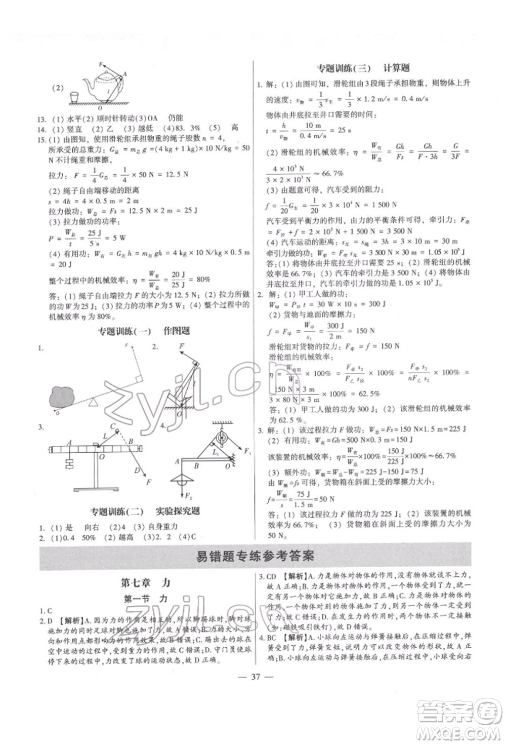 天津科學技術(shù)出版社2022考點跟蹤同步訓練八年級下冊物理人教版參考答案