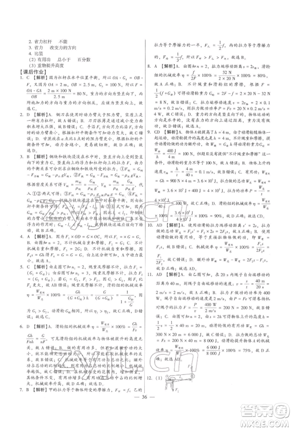 天津科學技術(shù)出版社2022考點跟蹤同步訓練八年級下冊物理人教版參考答案