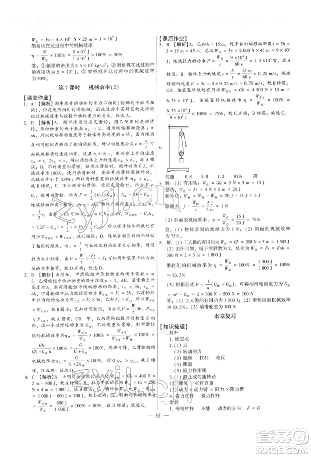 天津科學技術(shù)出版社2022考點跟蹤同步訓練八年級下冊物理人教版參考答案