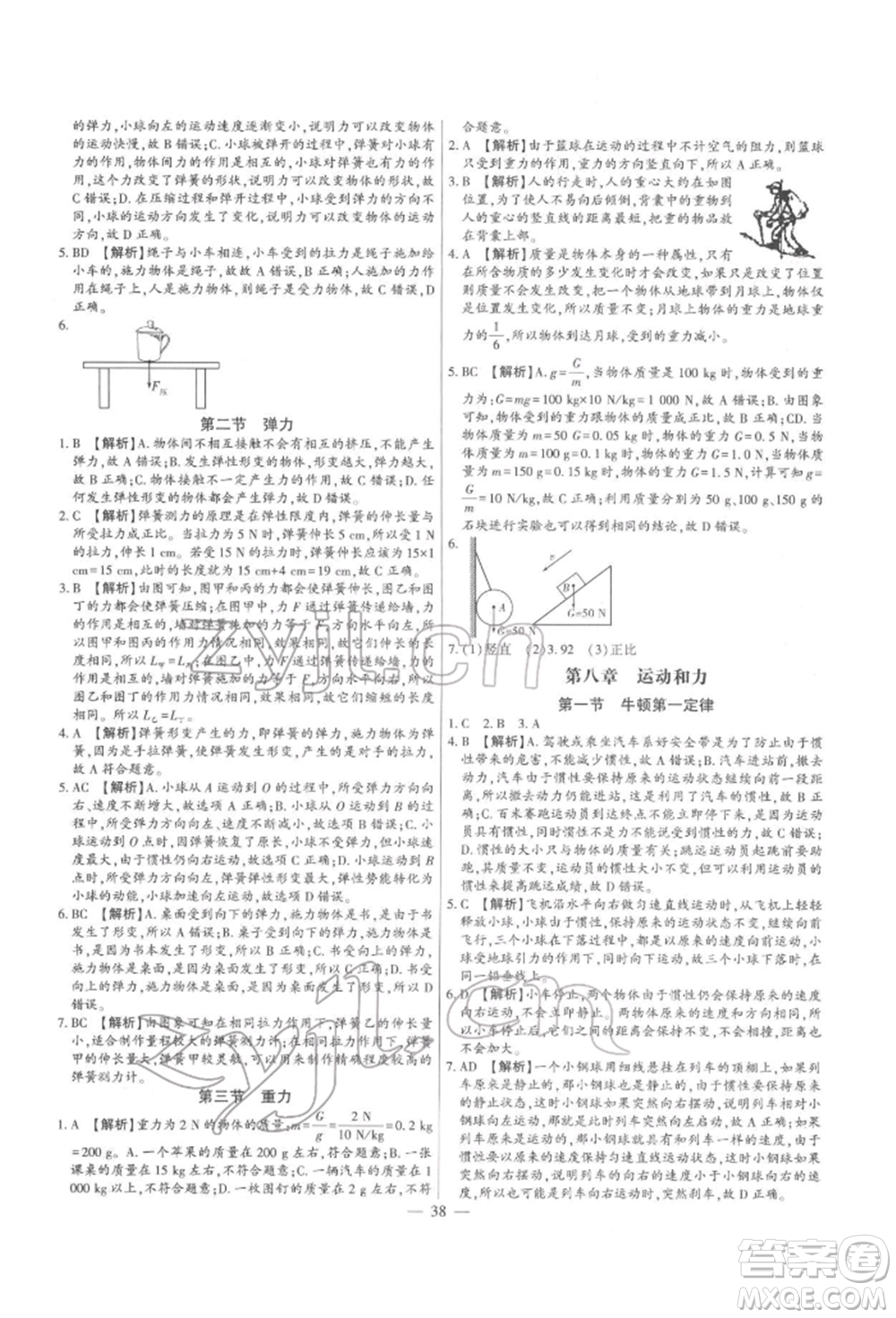 天津科學技術(shù)出版社2022考點跟蹤同步訓練八年級下冊物理人教版參考答案