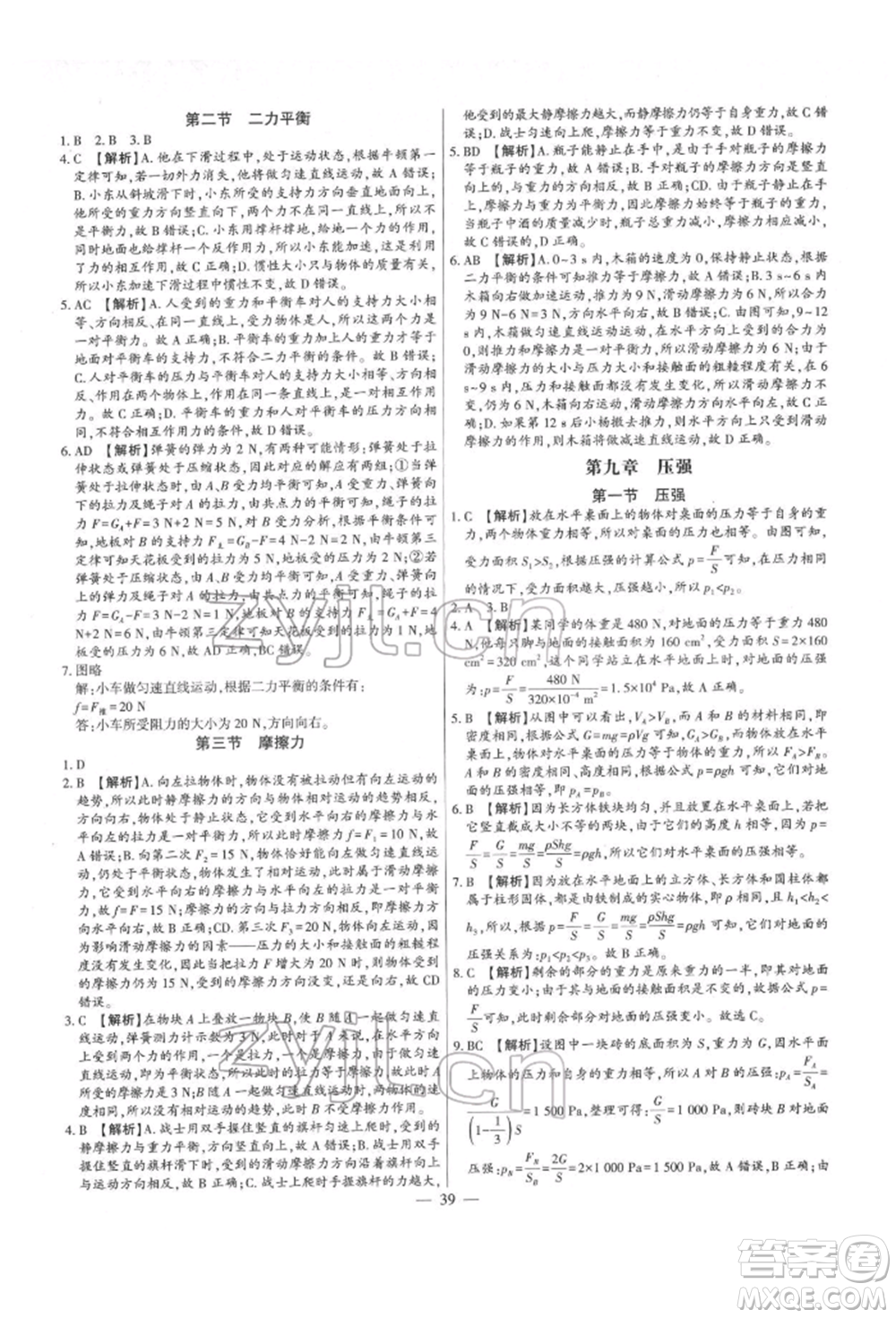 天津科學技術(shù)出版社2022考點跟蹤同步訓練八年級下冊物理人教版參考答案