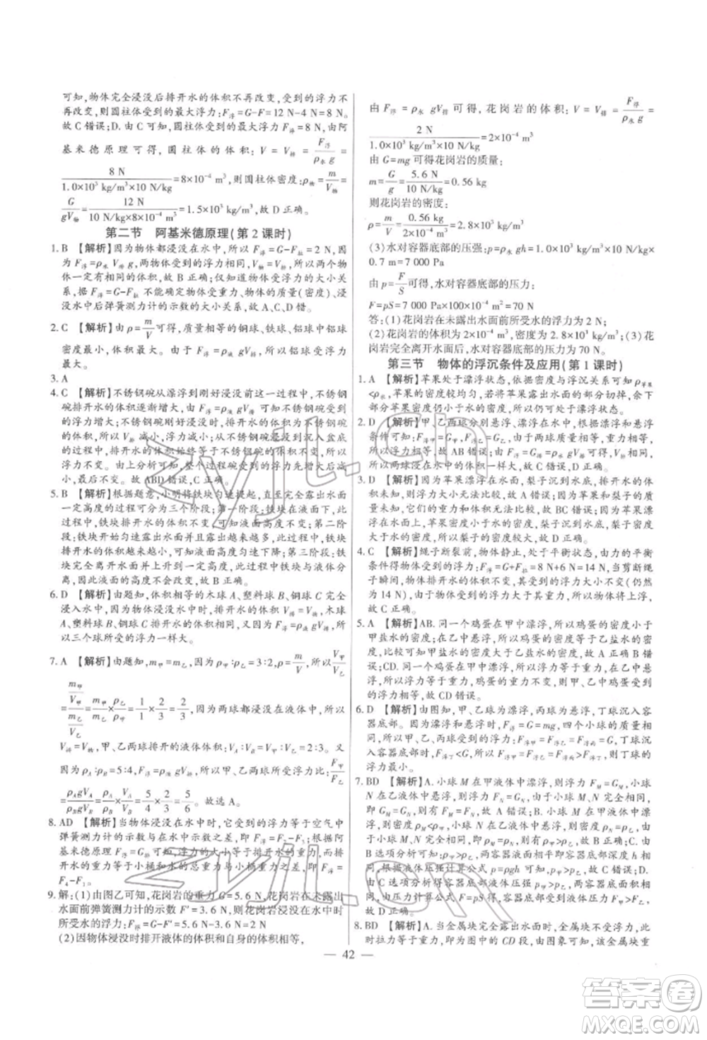 天津科學技術(shù)出版社2022考點跟蹤同步訓練八年級下冊物理人教版參考答案