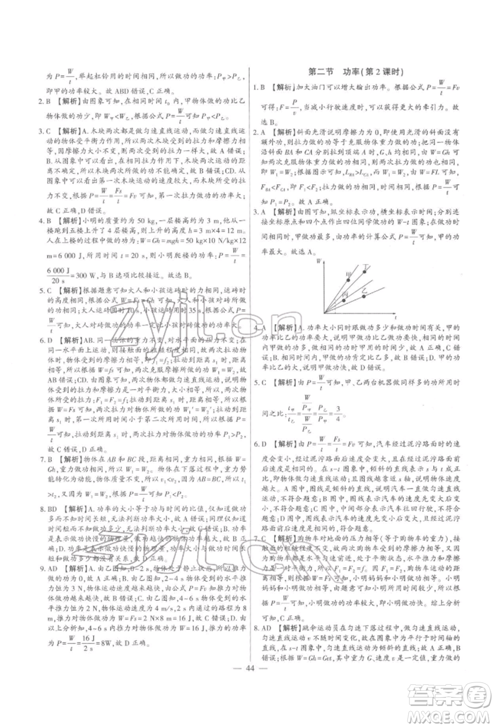 天津科學技術(shù)出版社2022考點跟蹤同步訓練八年級下冊物理人教版參考答案