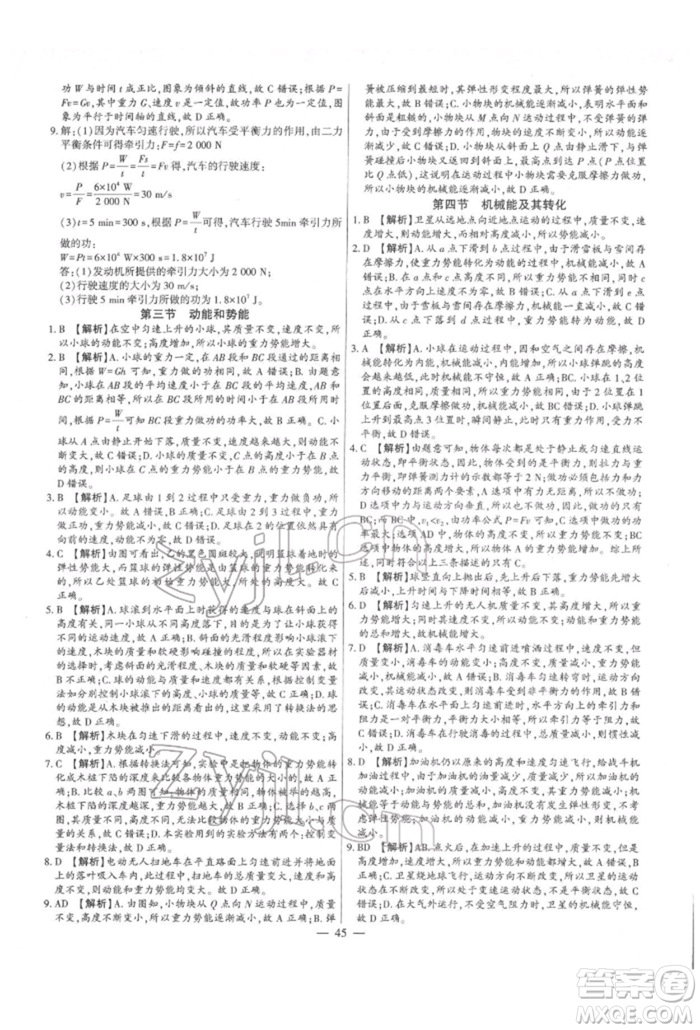 天津科學技術(shù)出版社2022考點跟蹤同步訓練八年級下冊物理人教版參考答案