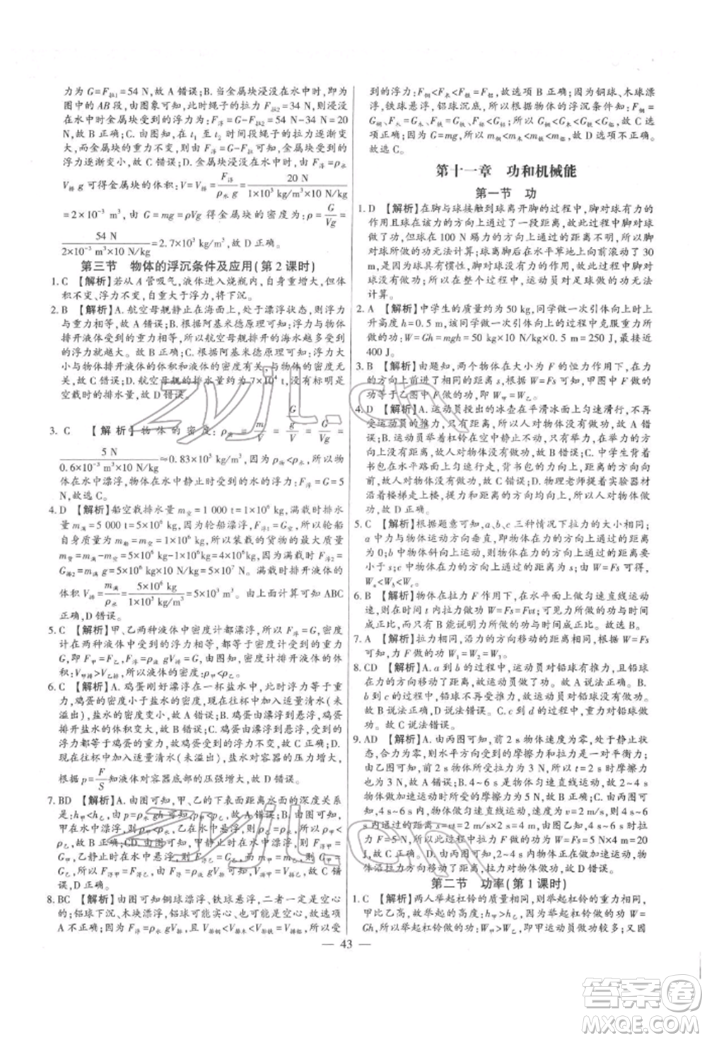 天津科學技術(shù)出版社2022考點跟蹤同步訓練八年級下冊物理人教版參考答案
