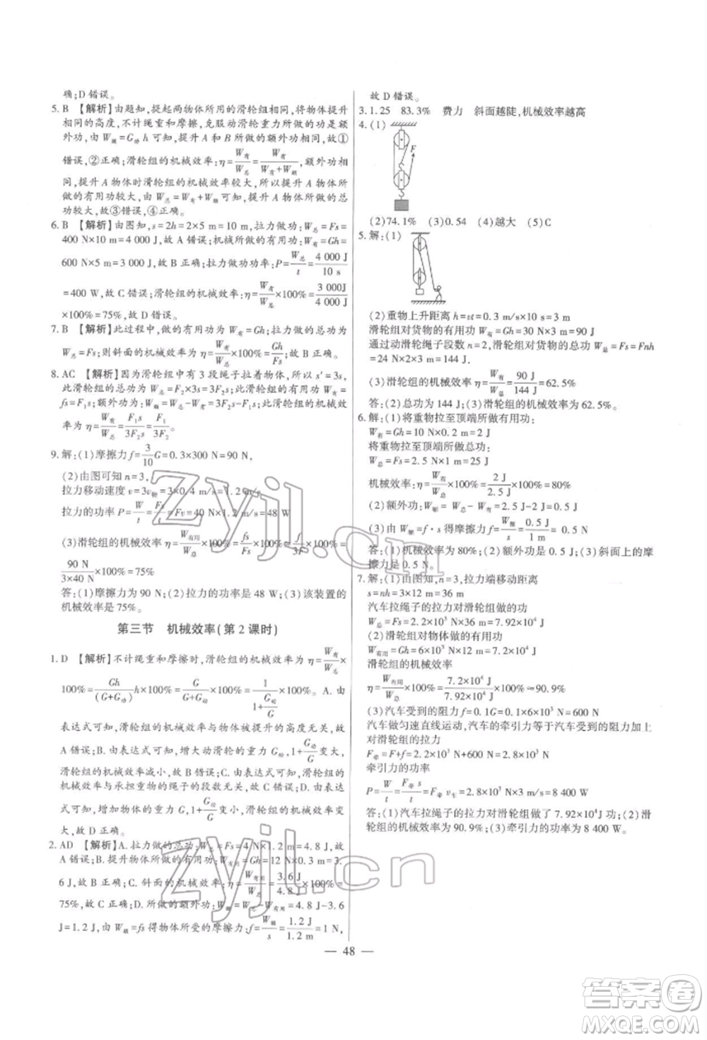 天津科學技術(shù)出版社2022考點跟蹤同步訓練八年級下冊物理人教版參考答案