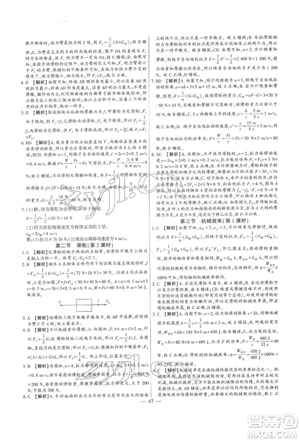 天津科學技術(shù)出版社2022考點跟蹤同步訓練八年級下冊物理人教版參考答案