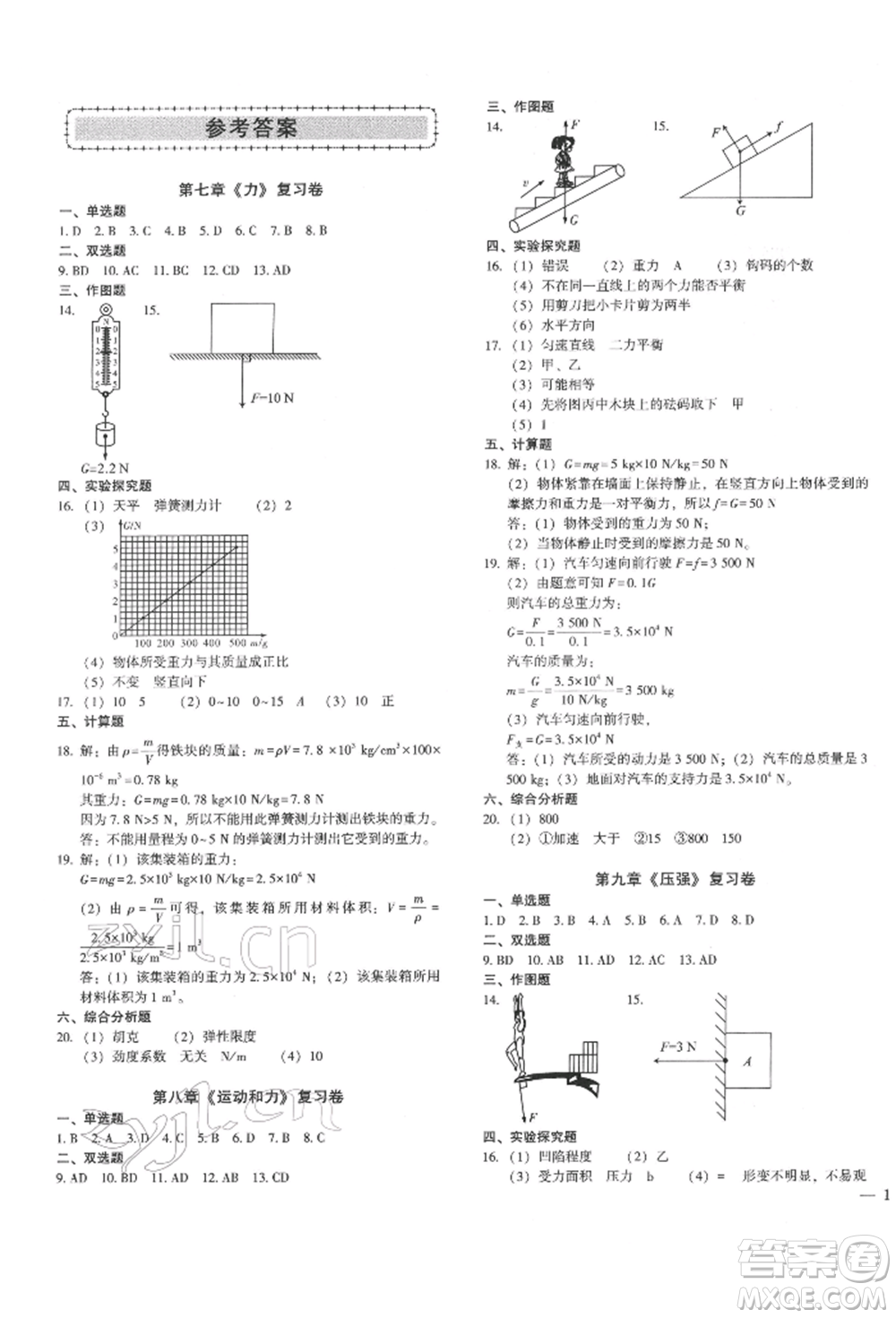 天津科學技術(shù)出版社2022考點跟蹤同步訓練八年級下冊物理人教版參考答案