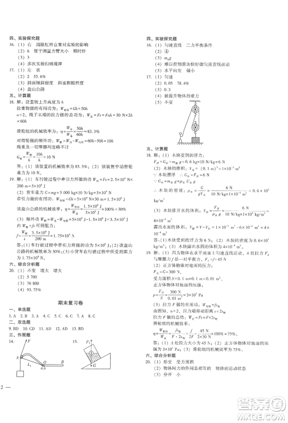 天津科學技術(shù)出版社2022考點跟蹤同步訓練八年級下冊物理人教版參考答案