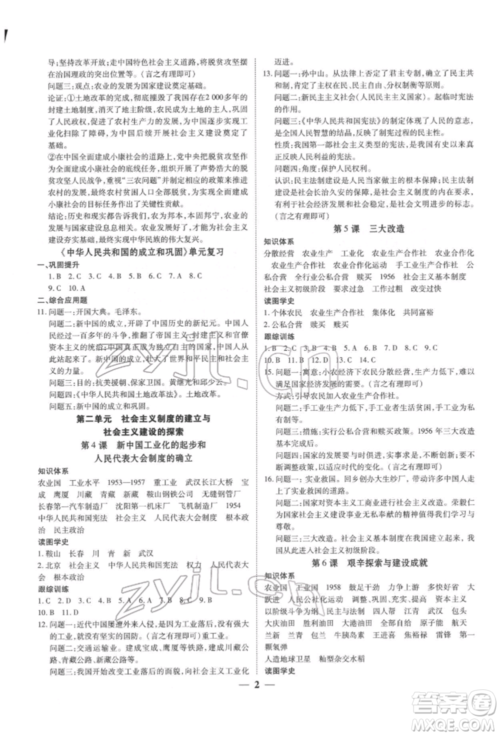 新世紀出版社2022考點跟蹤同步訓(xùn)練八年級下冊歷史人教版參考答案