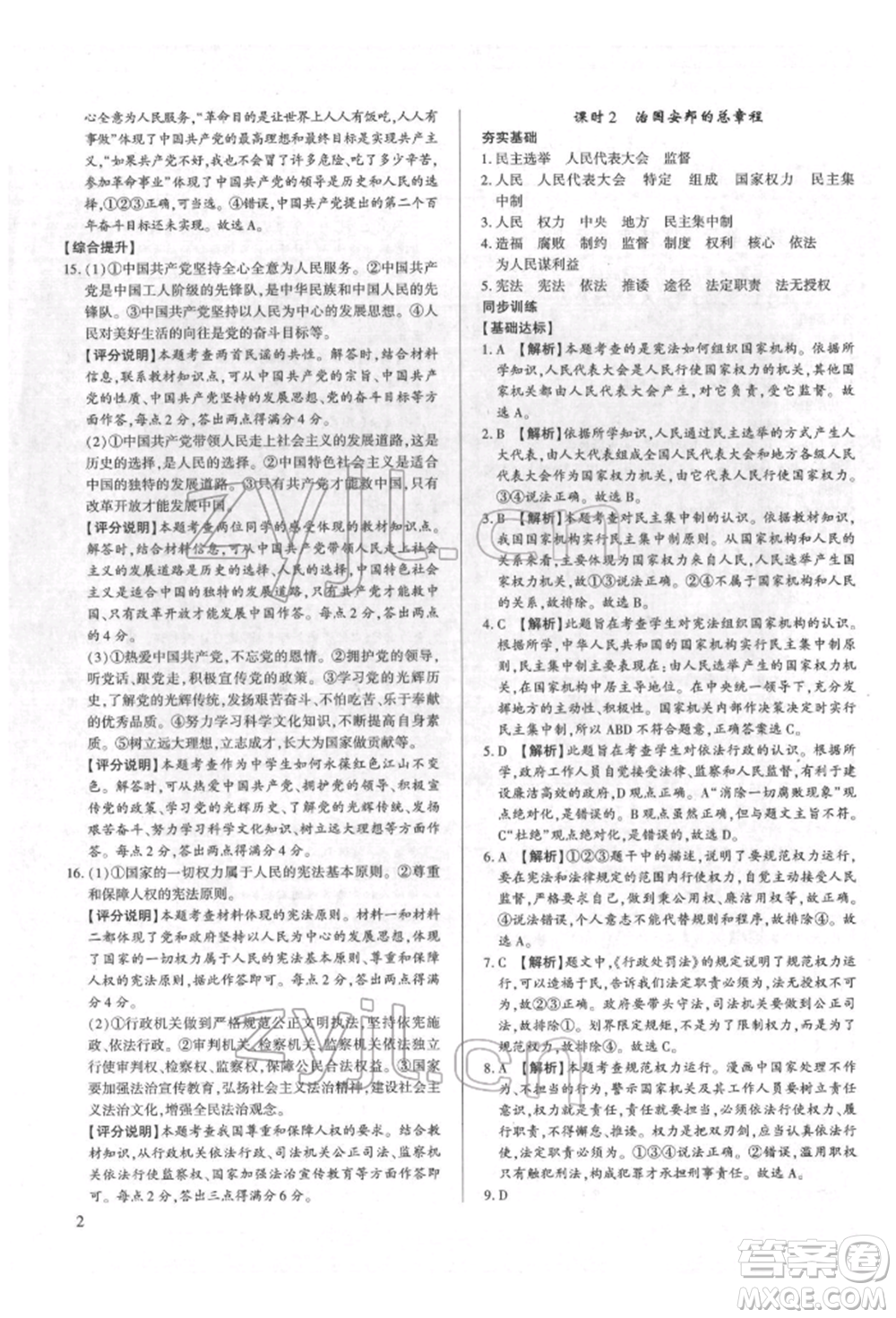 新世紀(jì)出版社2022考點(diǎn)跟蹤同步訓(xùn)練八年級(jí)下冊(cè)道德與法治人教版參考答案