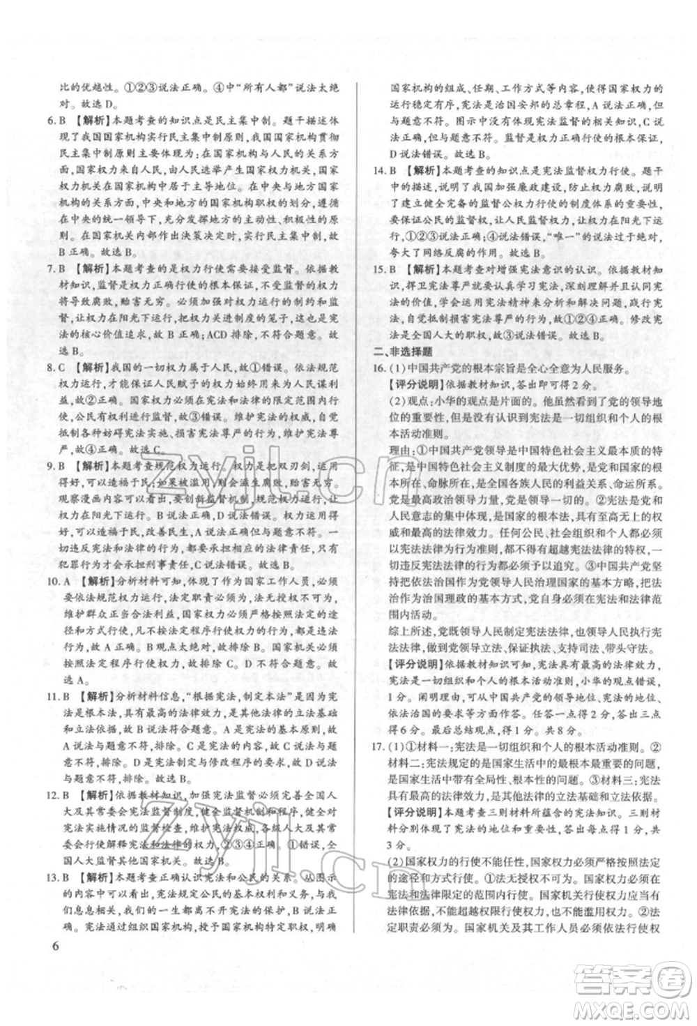 新世紀(jì)出版社2022考點(diǎn)跟蹤同步訓(xùn)練八年級(jí)下冊(cè)道德與法治人教版參考答案
