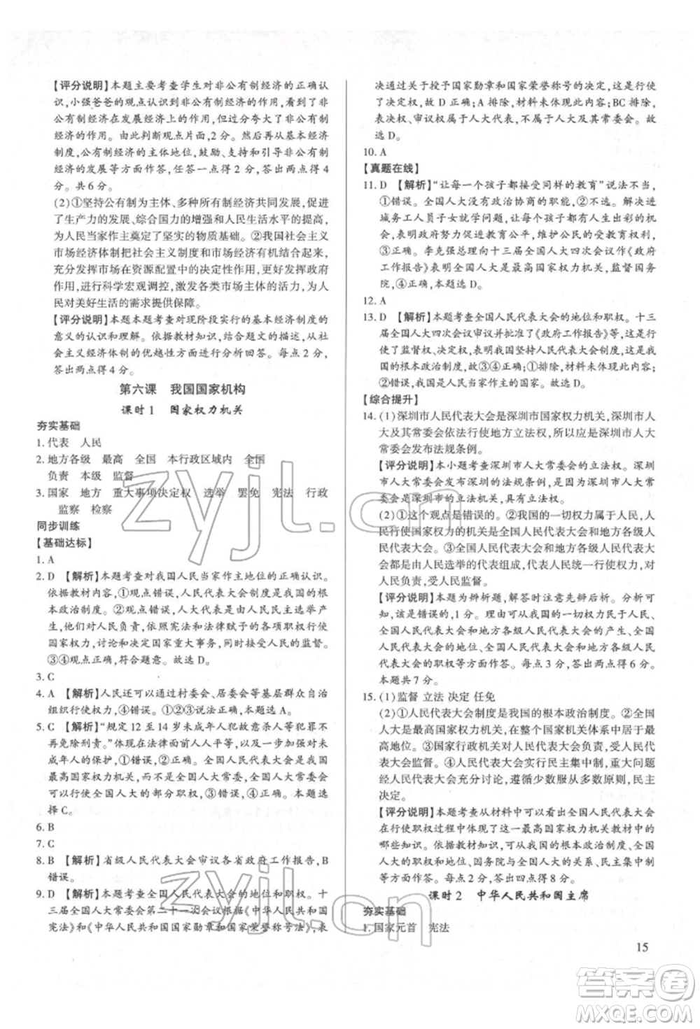 新世紀(jì)出版社2022考點(diǎn)跟蹤同步訓(xùn)練八年級(jí)下冊(cè)道德與法治人教版參考答案
