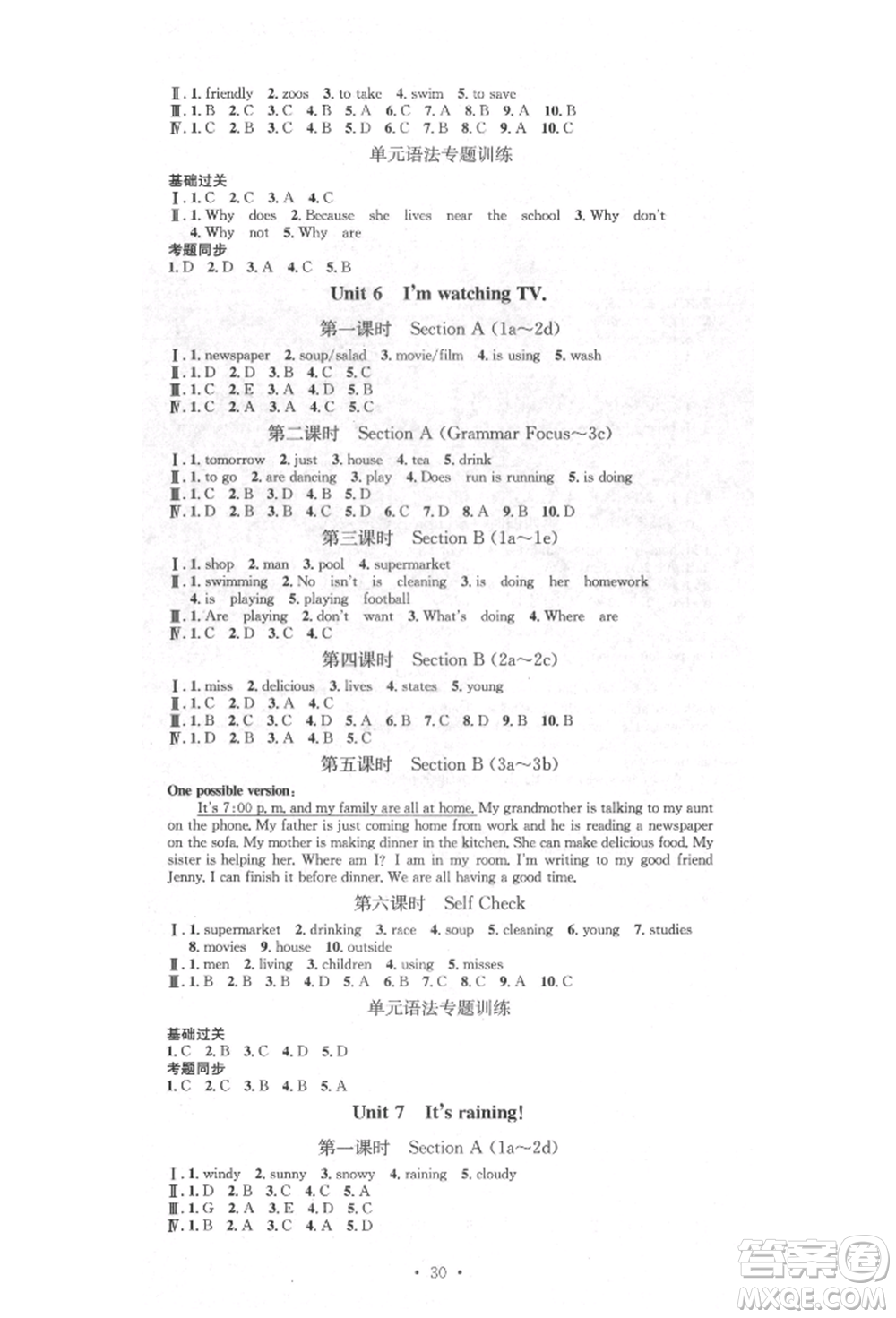 方圓電子音像出版社2022思路教練同步課時(shí)作業(yè)七年級(jí)下冊(cè)英語人教版參考答案