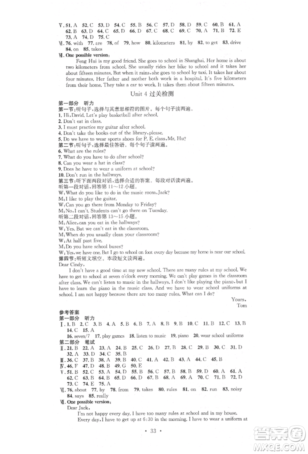 方圓電子音像出版社2022思路教練同步課時(shí)作業(yè)七年級(jí)下冊(cè)英語人教版參考答案