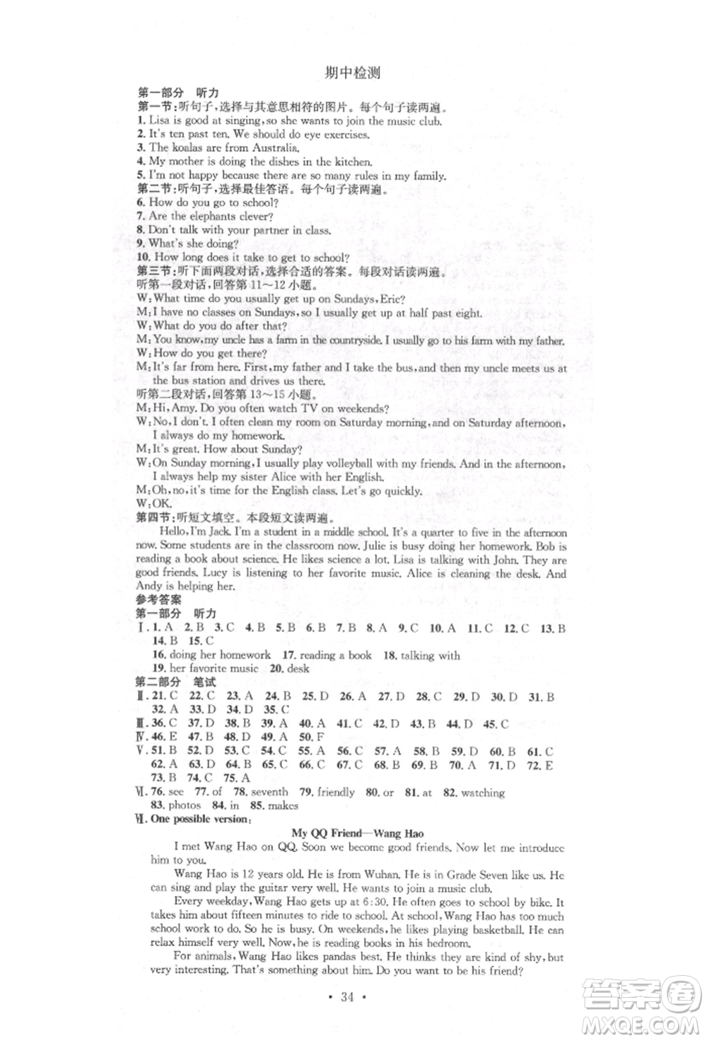 方圓電子音像出版社2022思路教練同步課時(shí)作業(yè)七年級(jí)下冊(cè)英語人教版參考答案
