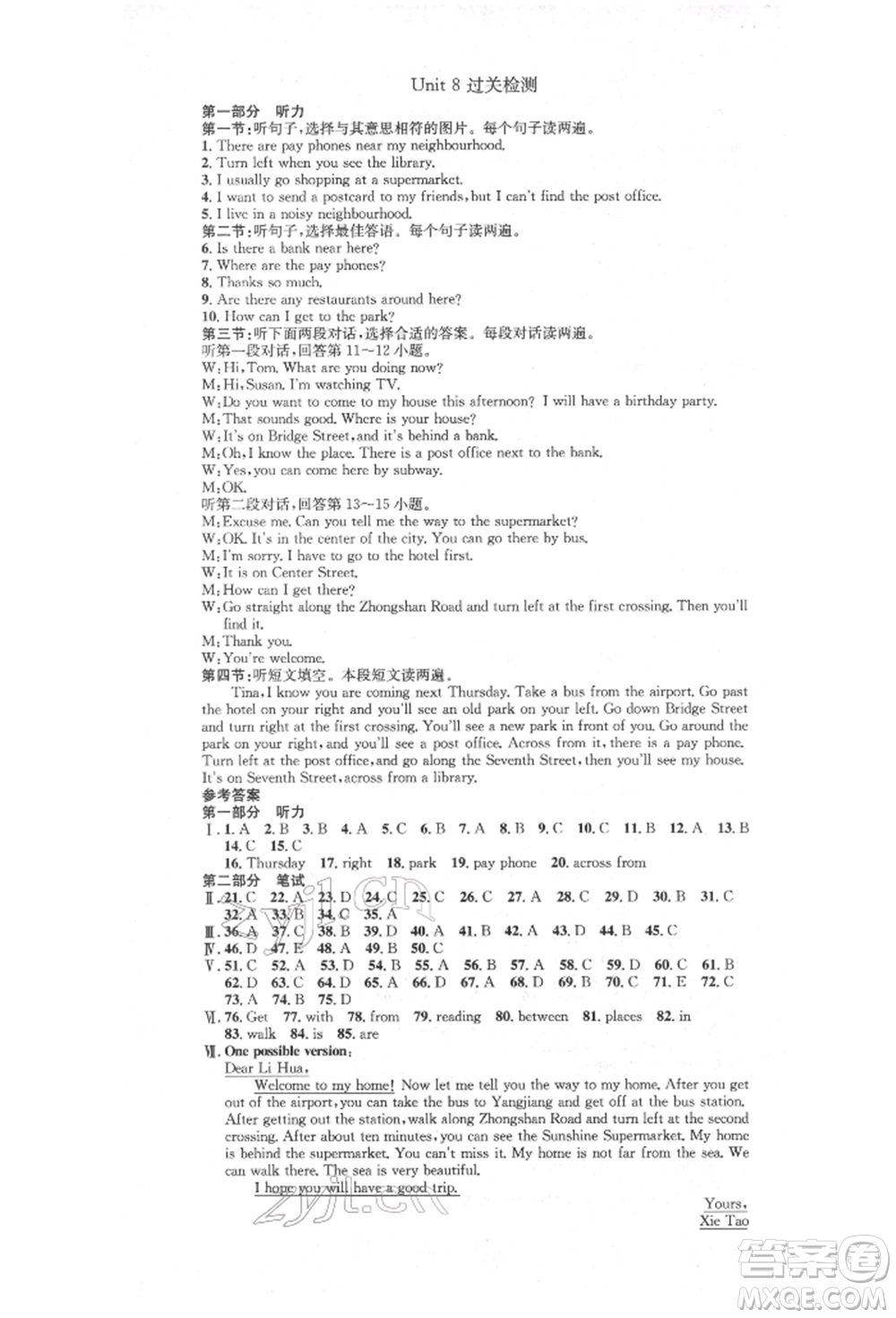 方圓電子音像出版社2022思路教練同步課時(shí)作業(yè)七年級(jí)下冊(cè)英語人教版參考答案