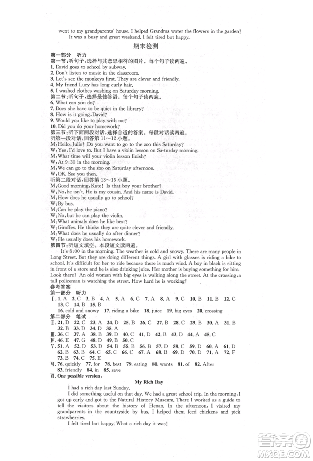 方圓電子音像出版社2022思路教練同步課時(shí)作業(yè)七年級(jí)下冊(cè)英語人教版參考答案