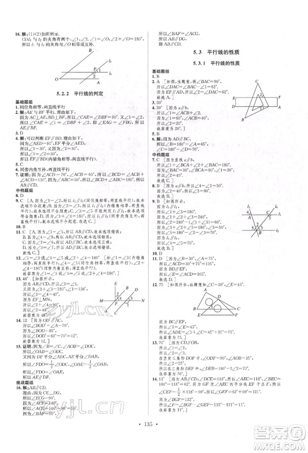 方圓電子音像出版社2022思路教練同步課時作業(yè)七年級下冊數(shù)學(xué)人教版參考答案