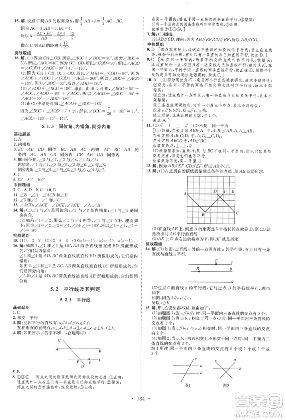 方圓電子音像出版社2022思路教練同步課時作業(yè)七年級下冊數(shù)學(xué)人教版參考答案