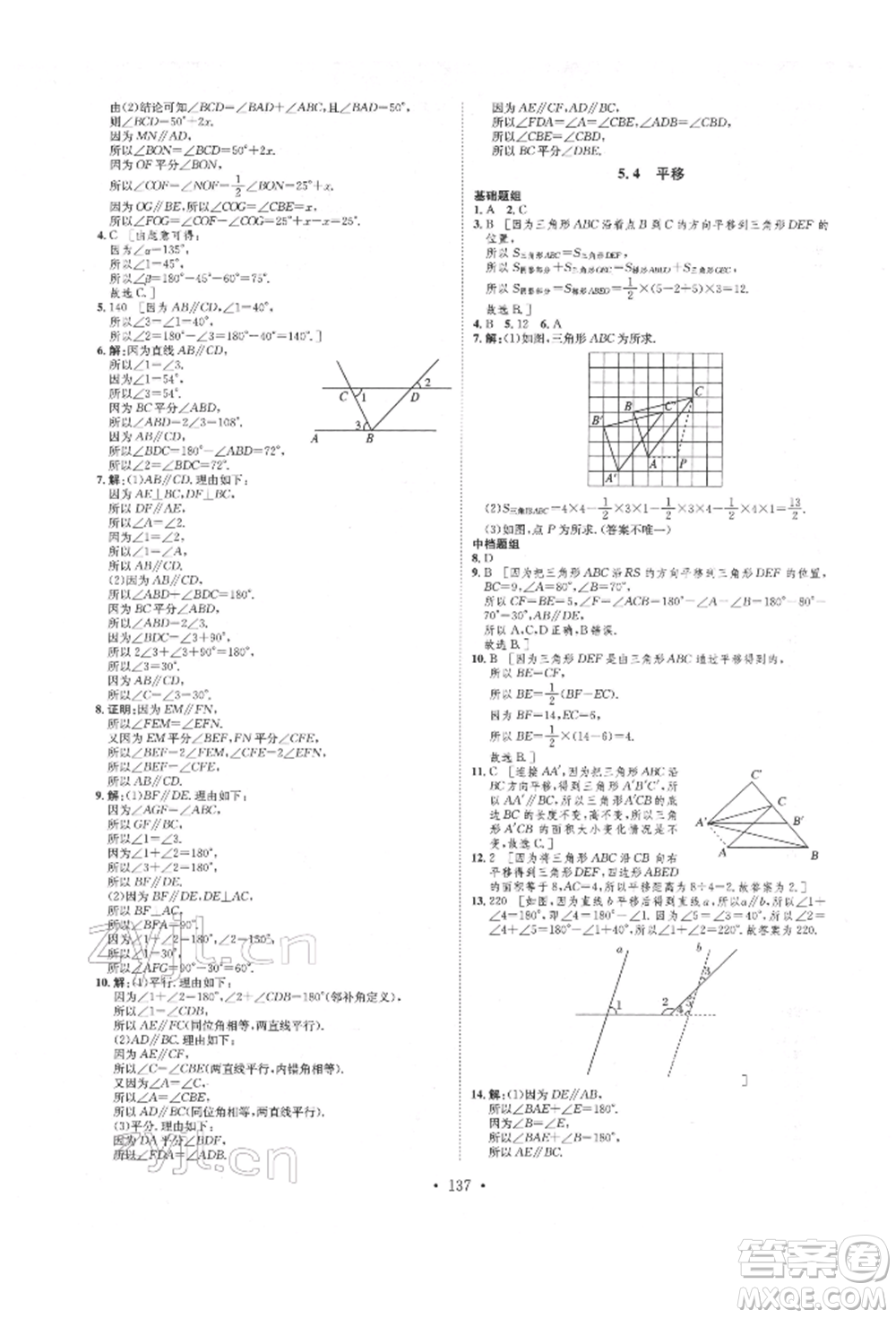 方圓電子音像出版社2022思路教練同步課時作業(yè)七年級下冊數(shù)學(xué)人教版參考答案