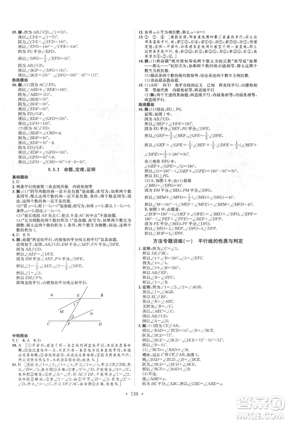方圓電子音像出版社2022思路教練同步課時作業(yè)七年級下冊數(shù)學(xué)人教版參考答案