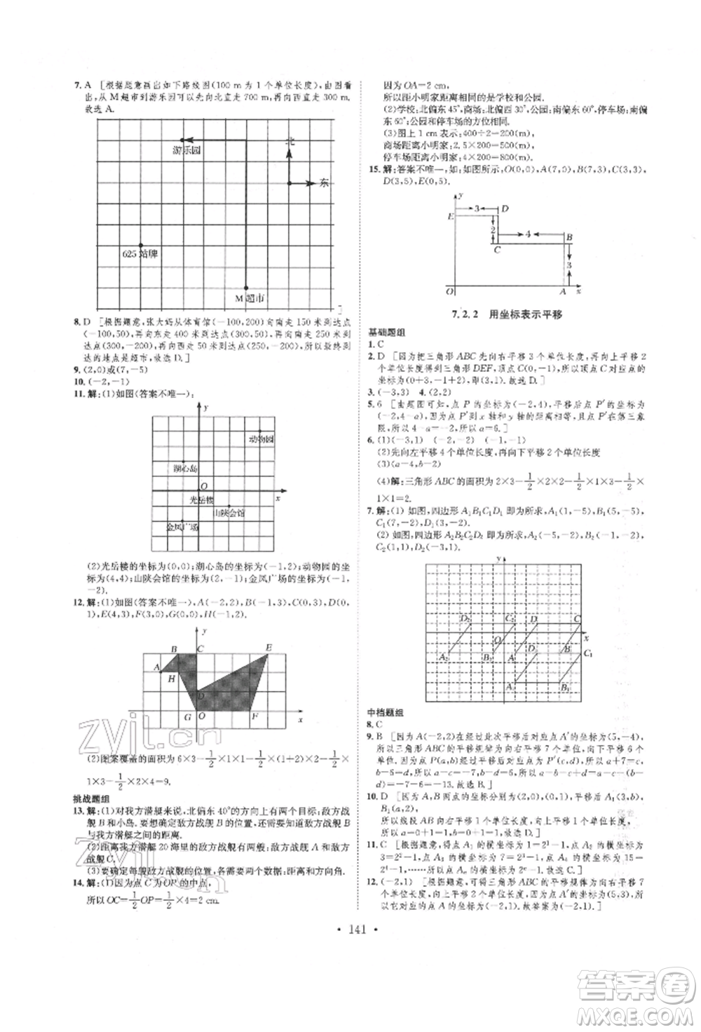 方圓電子音像出版社2022思路教練同步課時作業(yè)七年級下冊數(shù)學(xué)人教版參考答案