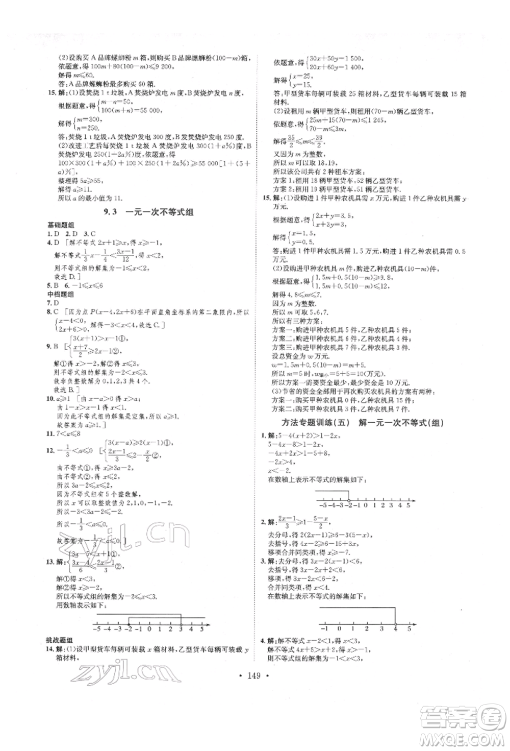 方圓電子音像出版社2022思路教練同步課時作業(yè)七年級下冊數(shù)學(xué)人教版參考答案