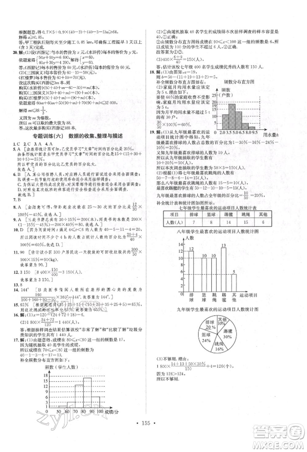 方圓電子音像出版社2022思路教練同步課時作業(yè)七年級下冊數(shù)學(xué)人教版參考答案