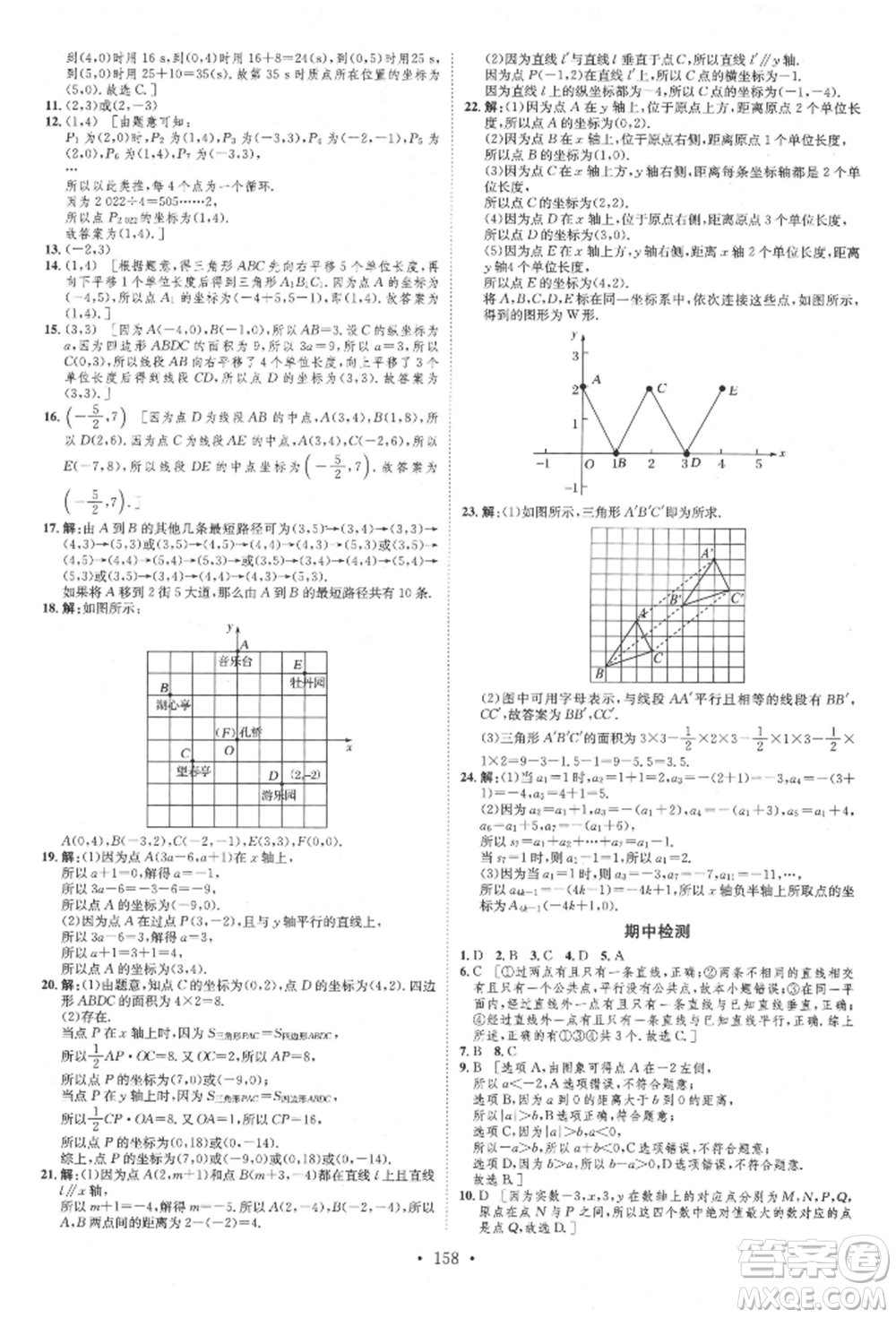 方圓電子音像出版社2022思路教練同步課時作業(yè)七年級下冊數(shù)學(xué)人教版參考答案