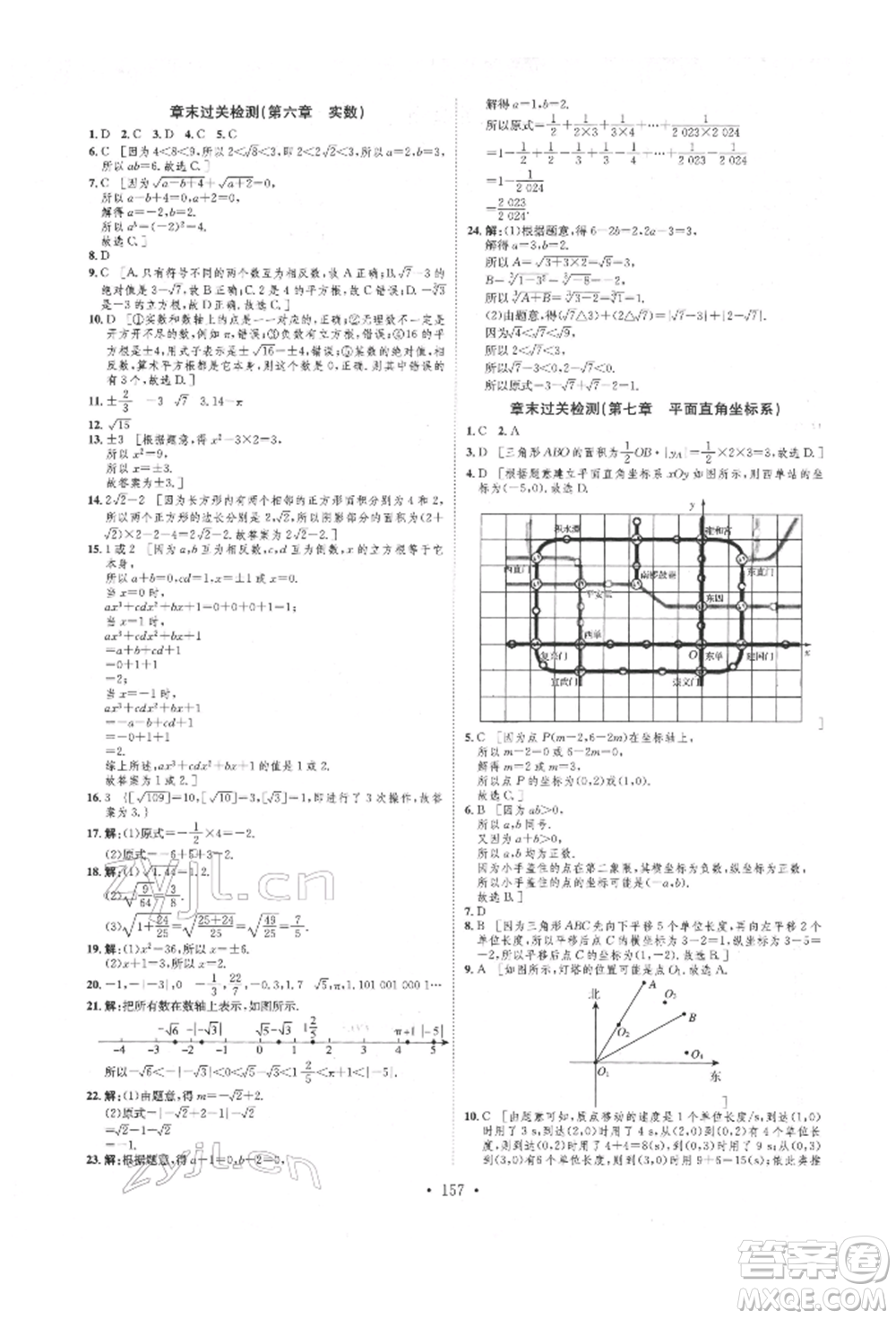 方圓電子音像出版社2022思路教練同步課時作業(yè)七年級下冊數(shù)學(xué)人教版參考答案