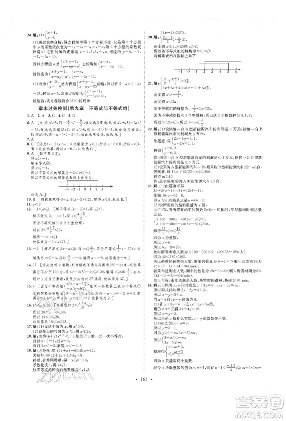 方圓電子音像出版社2022思路教練同步課時作業(yè)七年級下冊數(shù)學(xué)人教版參考答案