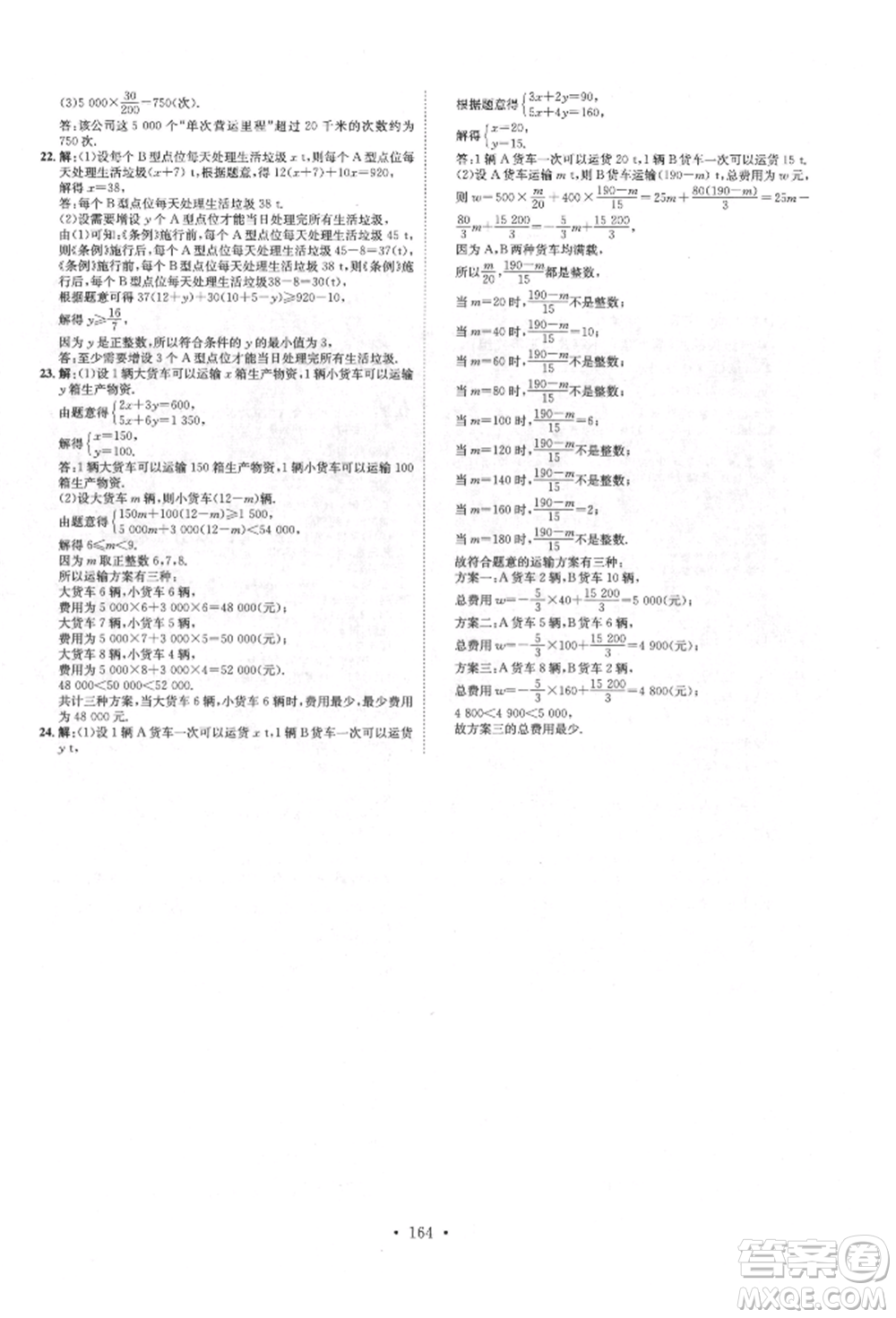 方圓電子音像出版社2022思路教練同步課時作業(yè)七年級下冊數(shù)學(xué)人教版參考答案