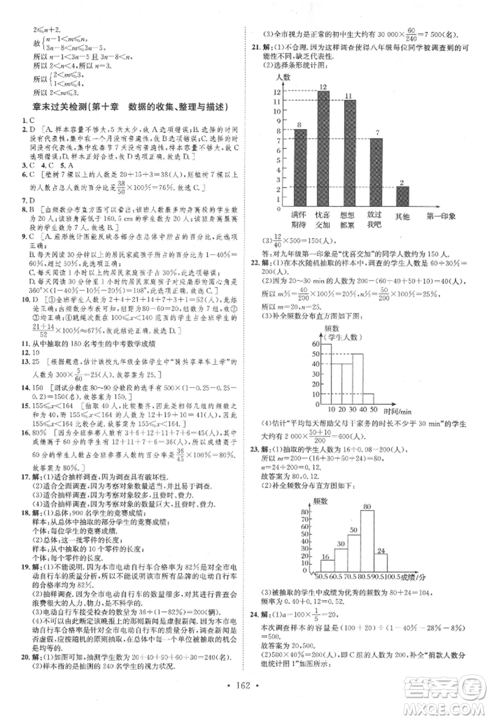 方圓電子音像出版社2022思路教練同步課時作業(yè)七年級下冊數(shù)學(xué)人教版參考答案
