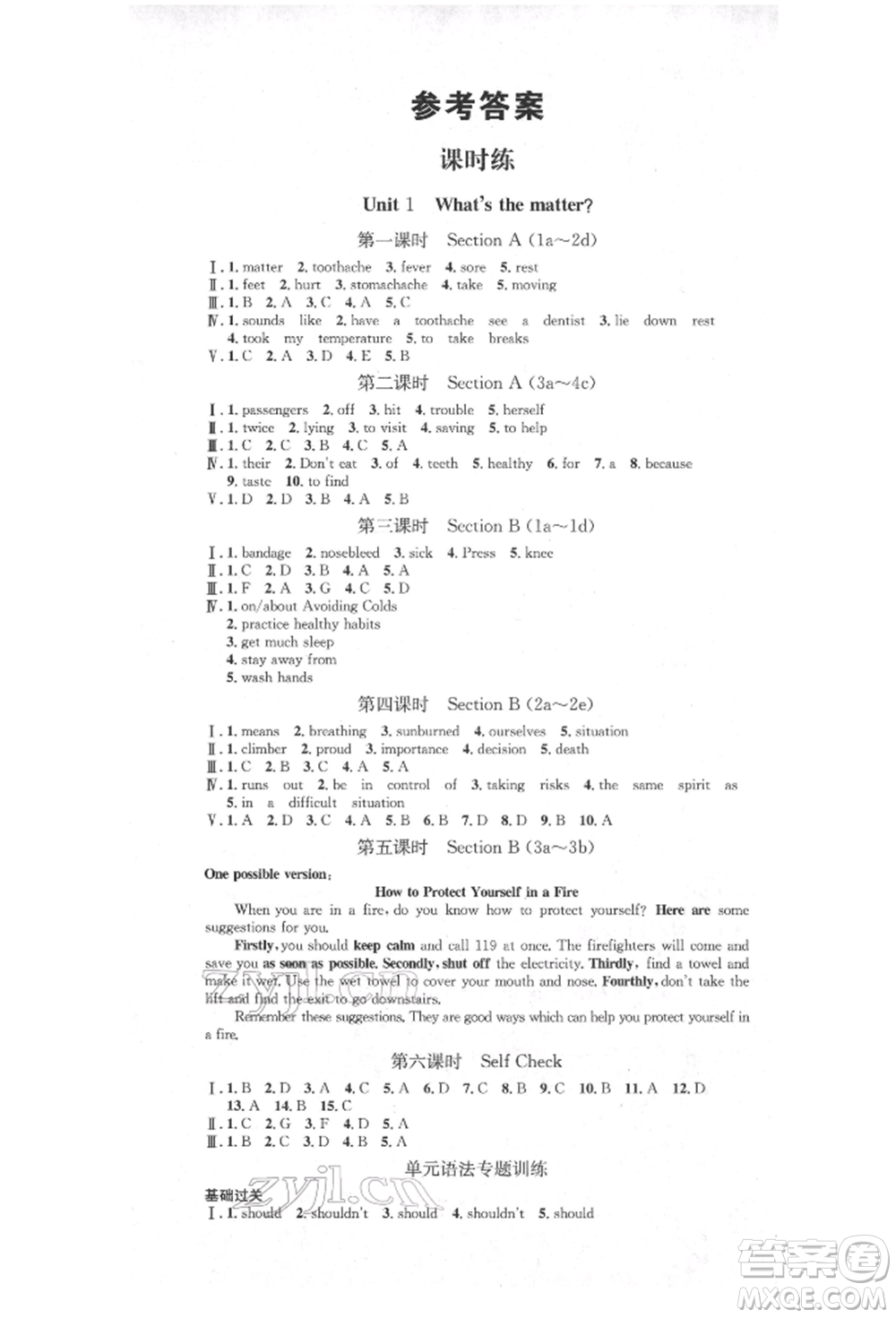 方圓電子音像出版社2022思路教練同步課時作業(yè)八年級下冊英語人教版參考答案