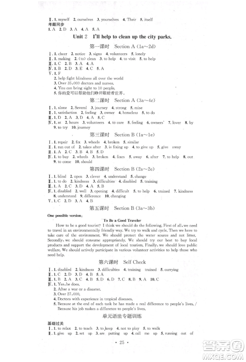 方圓電子音像出版社2022思路教練同步課時作業(yè)八年級下冊英語人教版參考答案