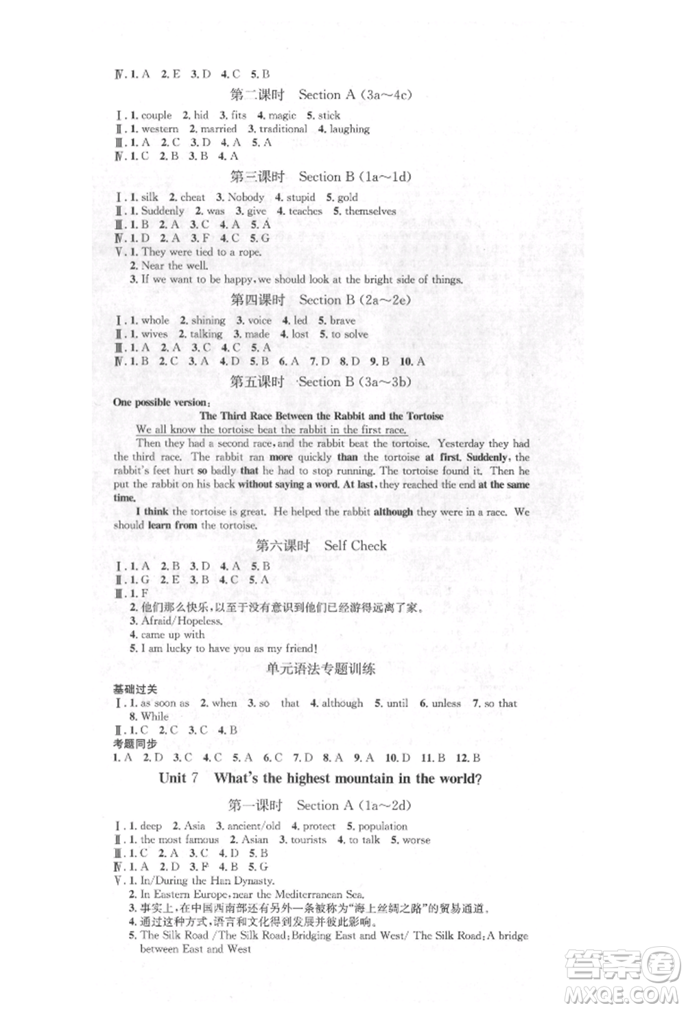 方圓電子音像出版社2022思路教練同步課時作業(yè)八年級下冊英語人教版參考答案