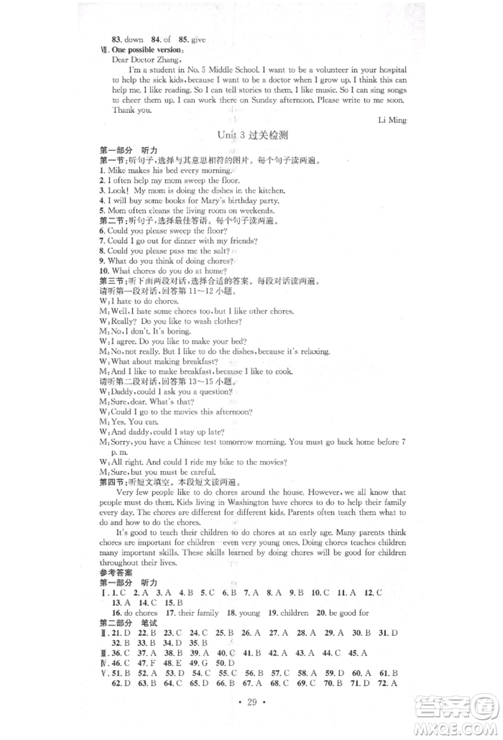 方圓電子音像出版社2022思路教練同步課時作業(yè)八年級下冊英語人教版參考答案