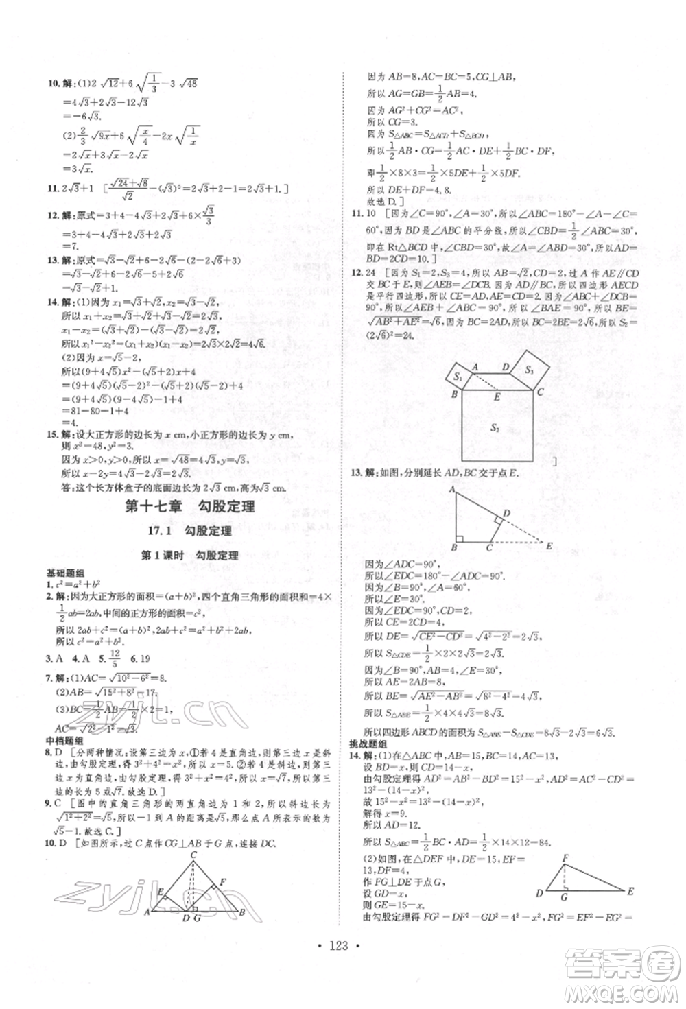方圓電子音像出版社2022思路教練同步課時作業(yè)八年級下冊數(shù)學(xué)人教版參考答案