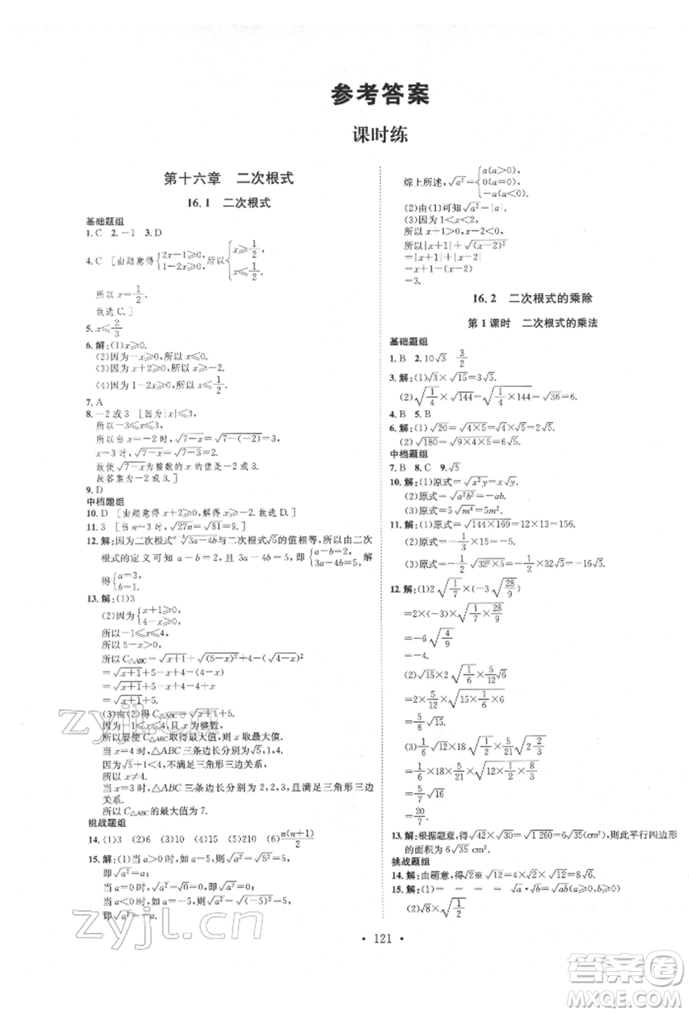方圓電子音像出版社2022思路教練同步課時作業(yè)八年級下冊數(shù)學(xué)人教版參考答案