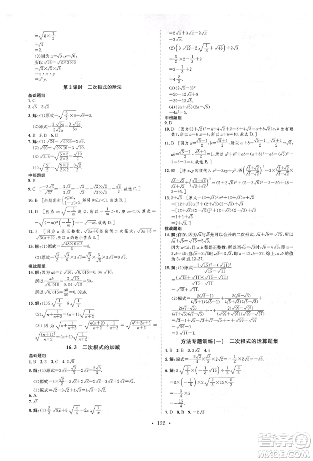 方圓電子音像出版社2022思路教練同步課時作業(yè)八年級下冊數(shù)學(xué)人教版參考答案