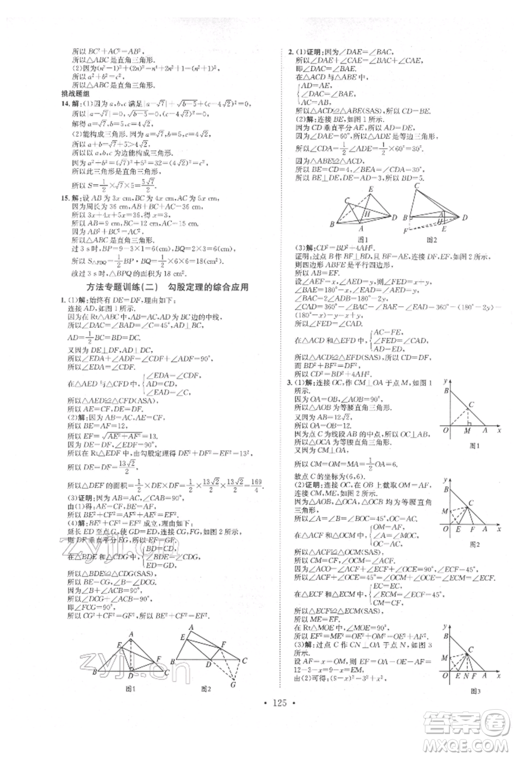 方圓電子音像出版社2022思路教練同步課時作業(yè)八年級下冊數(shù)學(xué)人教版參考答案