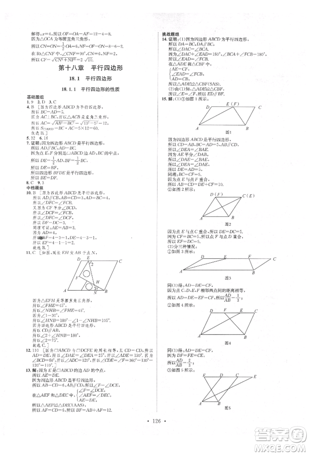 方圓電子音像出版社2022思路教練同步課時作業(yè)八年級下冊數(shù)學(xué)人教版參考答案