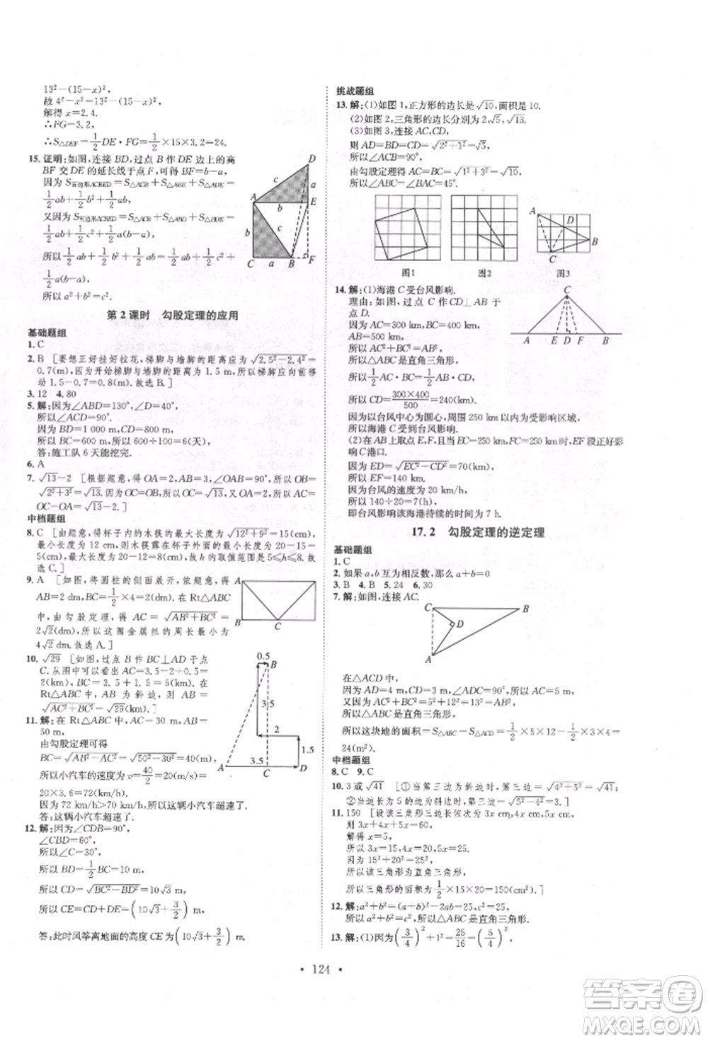 方圓電子音像出版社2022思路教練同步課時作業(yè)八年級下冊數(shù)學(xué)人教版參考答案