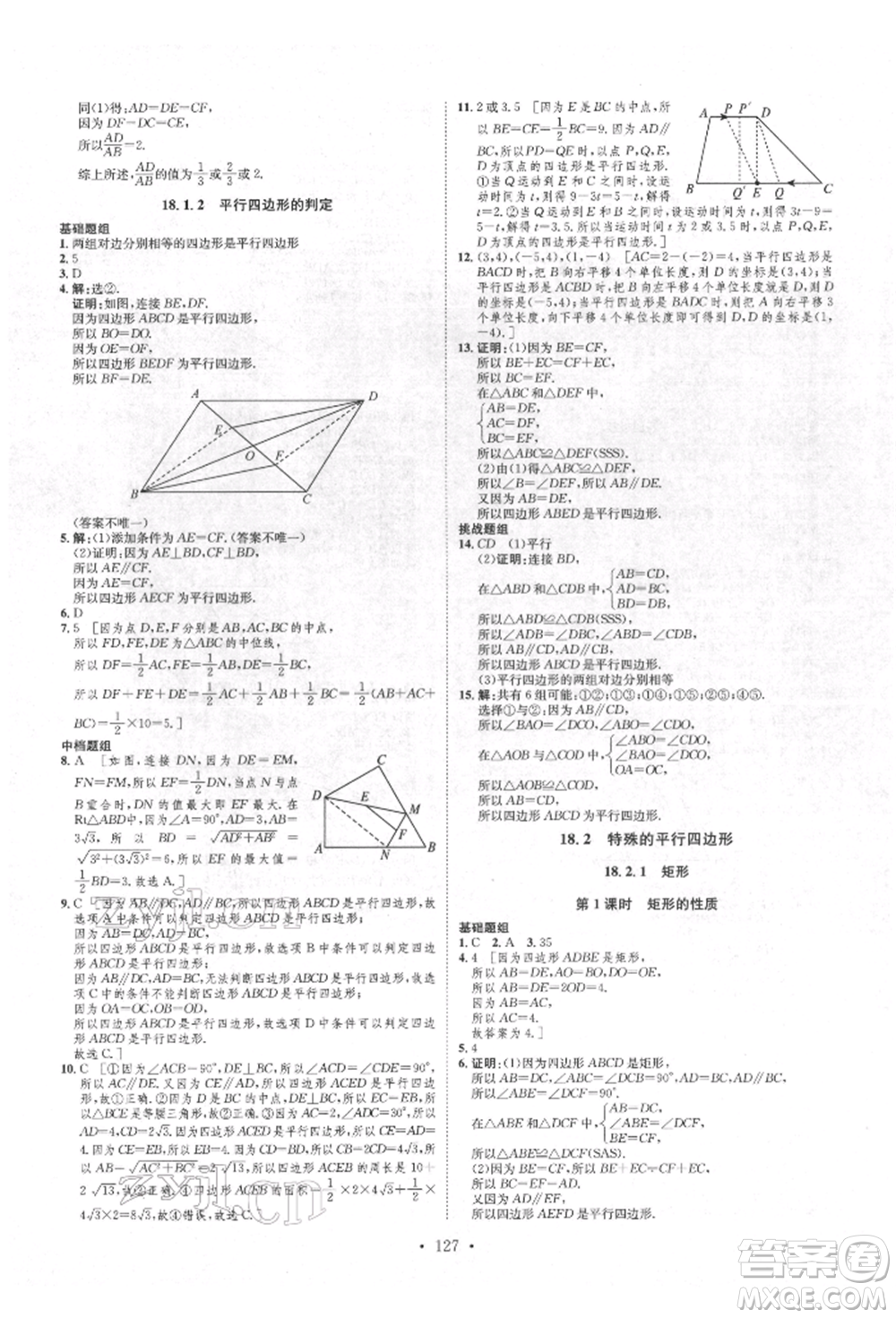 方圓電子音像出版社2022思路教練同步課時作業(yè)八年級下冊數(shù)學(xué)人教版參考答案