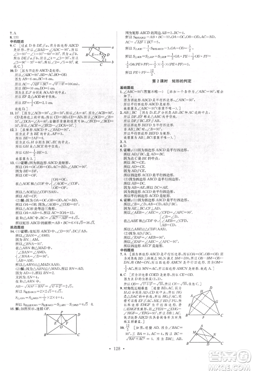 方圓電子音像出版社2022思路教練同步課時作業(yè)八年級下冊數(shù)學(xué)人教版參考答案